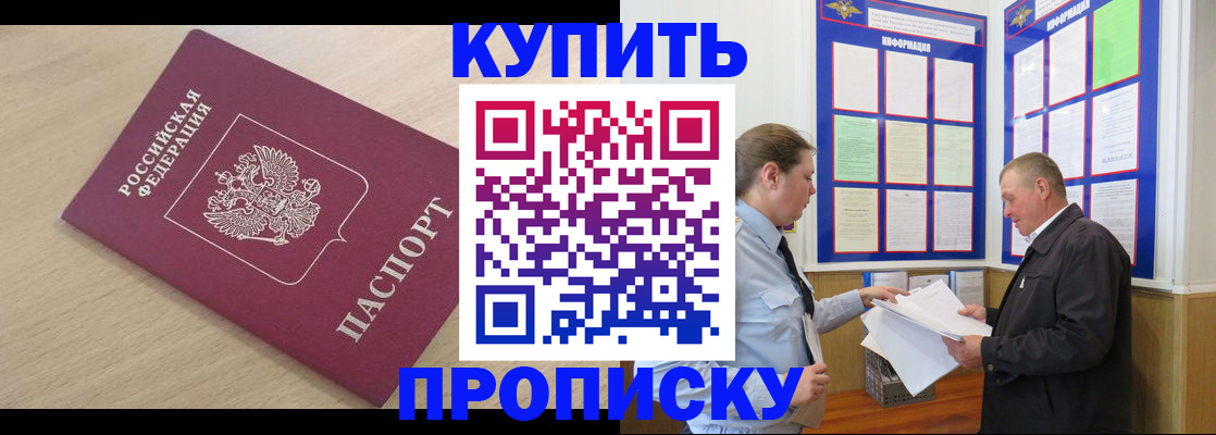 временная регистрация недорого в Борзе