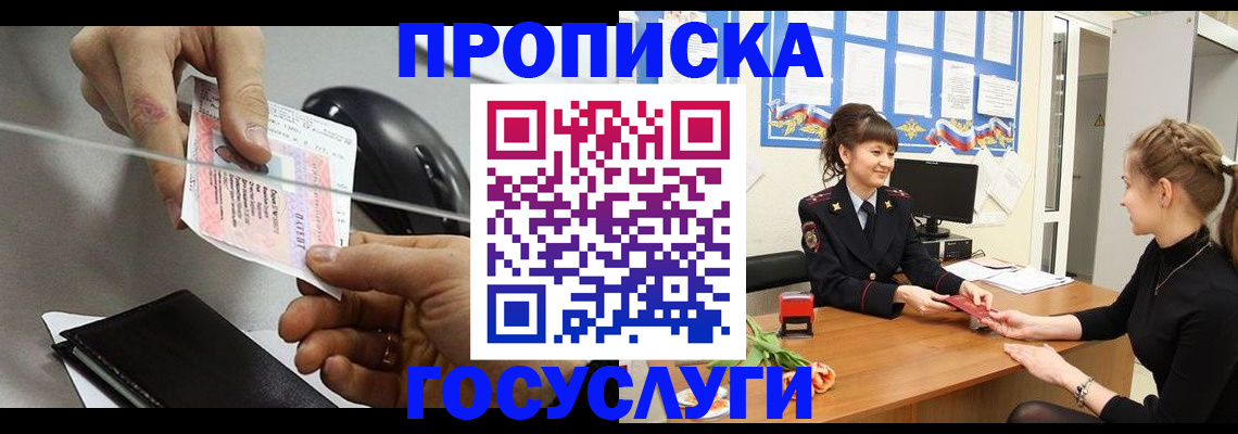 временная регистрация в Борзе