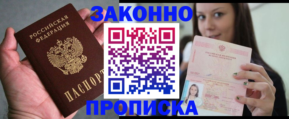 временная регистрация законно в Борзе