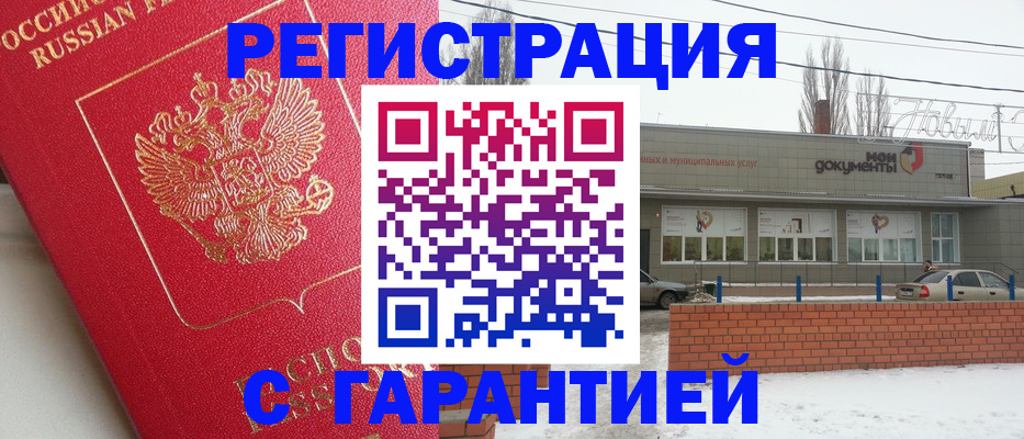 прописка для работы в Борзе