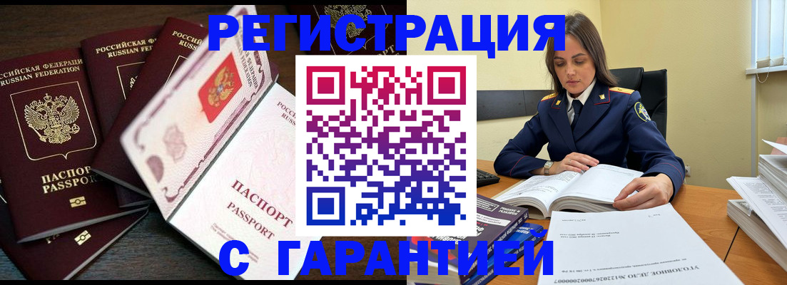 временная регистрация для всех в Борзе